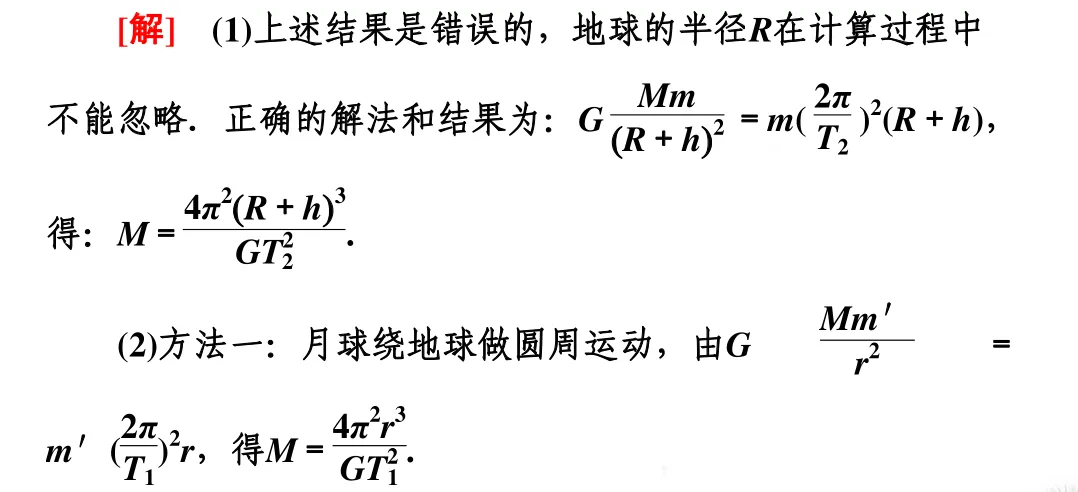 高中物理万有引力与航天知识点总结及真题解析 第12张