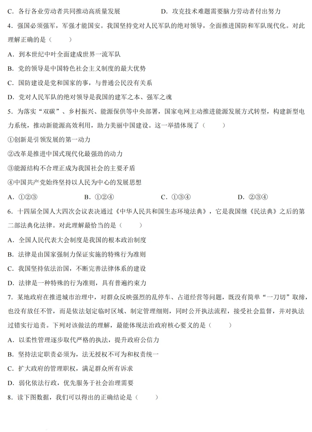 2026中考道德与法治模拟试卷四(附答案),含金量很高! 第2张