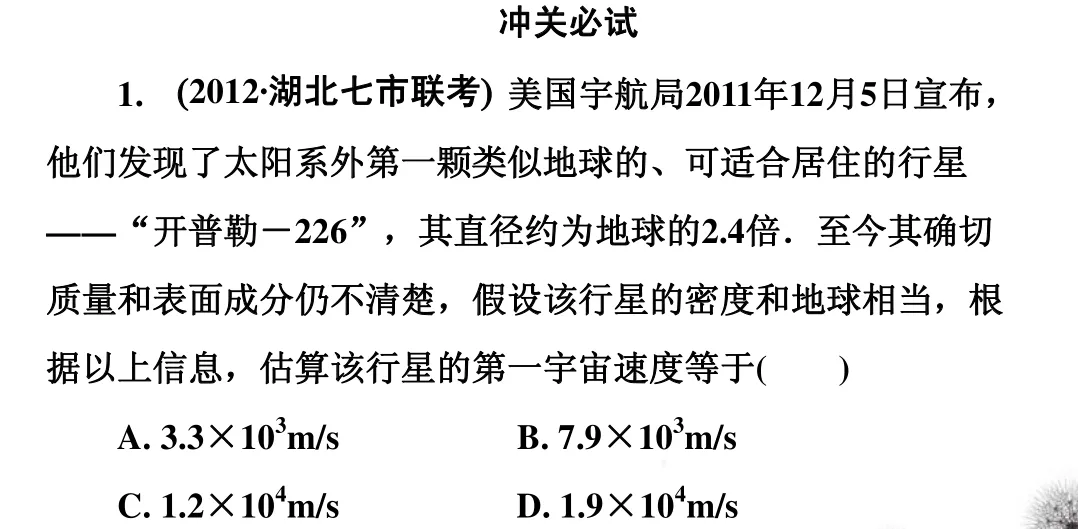 高中物理万有引力与航天知识点总结及真题解析 第14张