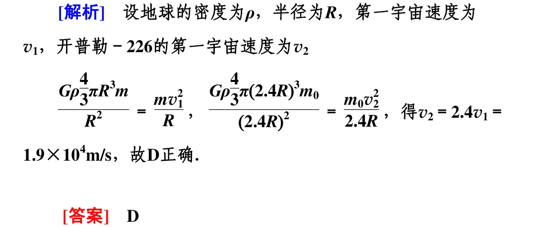 高中物理万有引力与航天知识点总结及真题解析 第15张