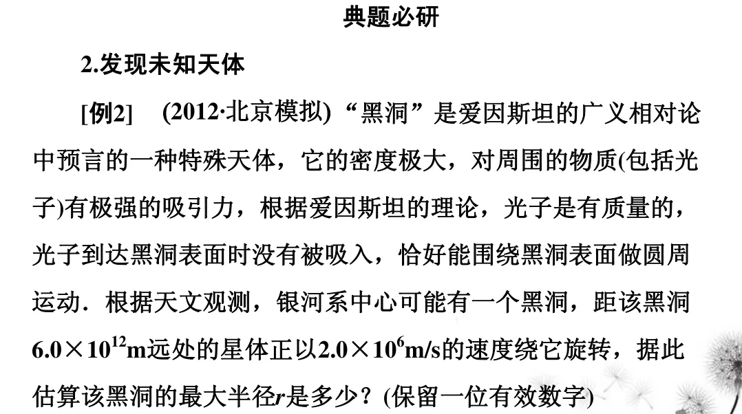高中物理万有引力与航天知识点总结及真题解析 第16张