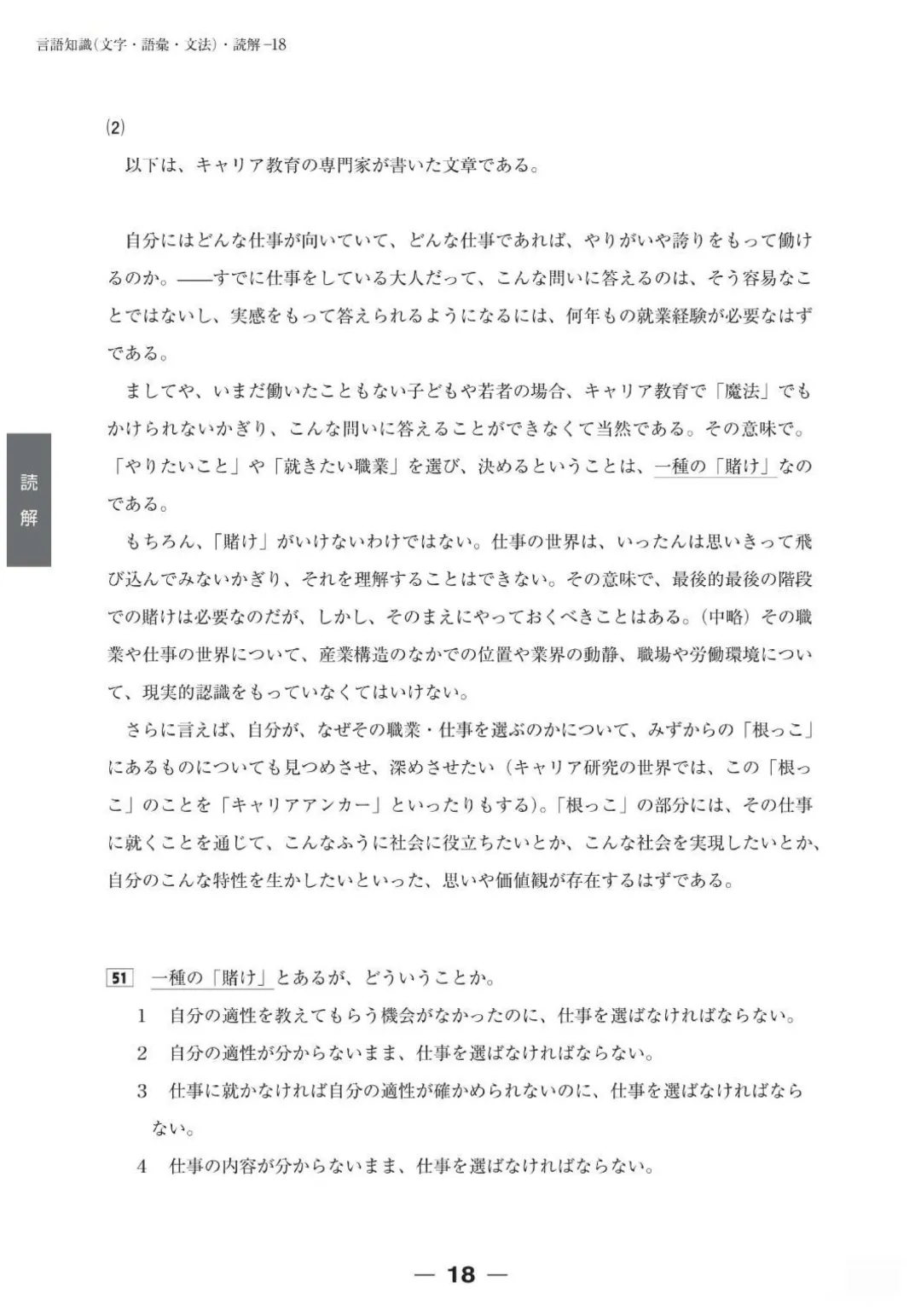 【完整版】2025年12月日语N1真题试卷、答案解析、听力原文、听力音频 第18张