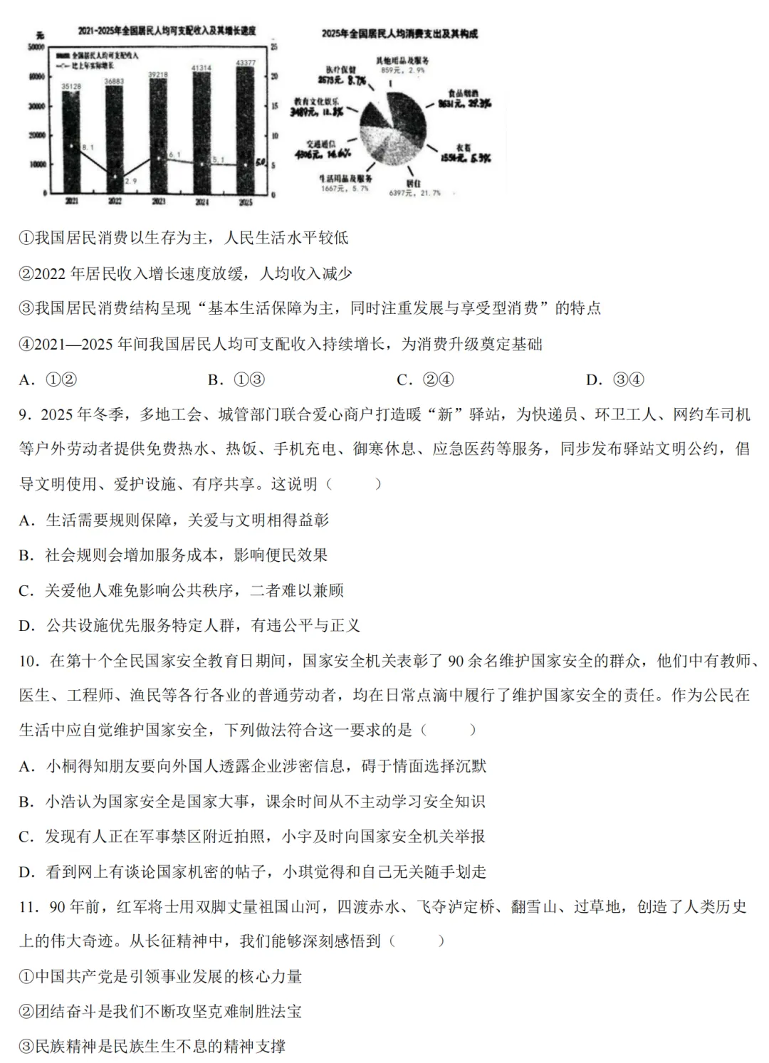 2026中考道德与法治模拟试卷四(附答案),含金量很高! 第3张