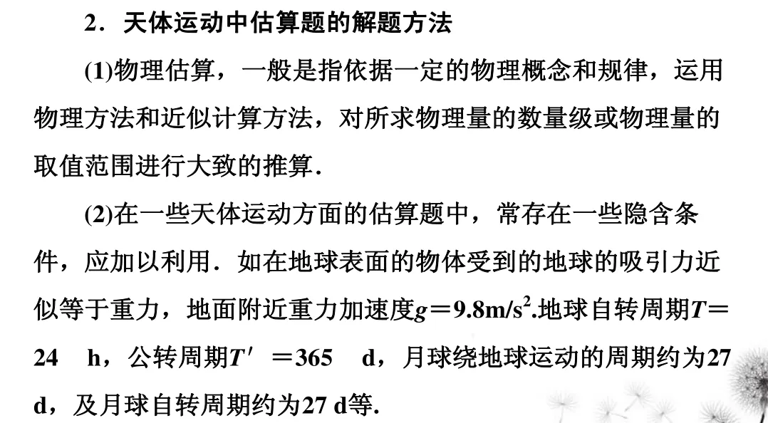 高中物理万有引力与航天知识点总结及真题解析 第20张