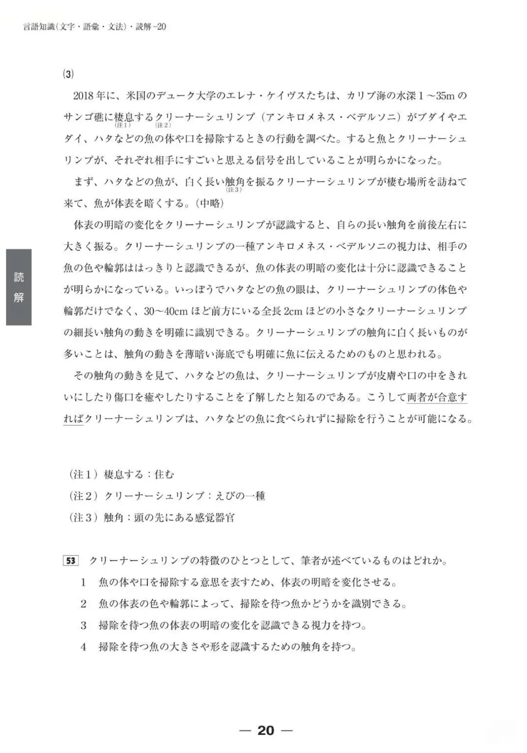 【完整版】2025年12月日语N1真题试卷、答案解析、听力原文、听力音频 第20张