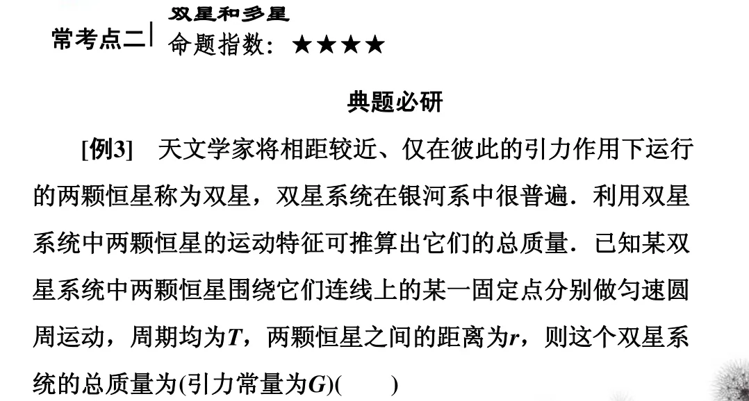高中物理万有引力与航天知识点总结及真题解析 第23张