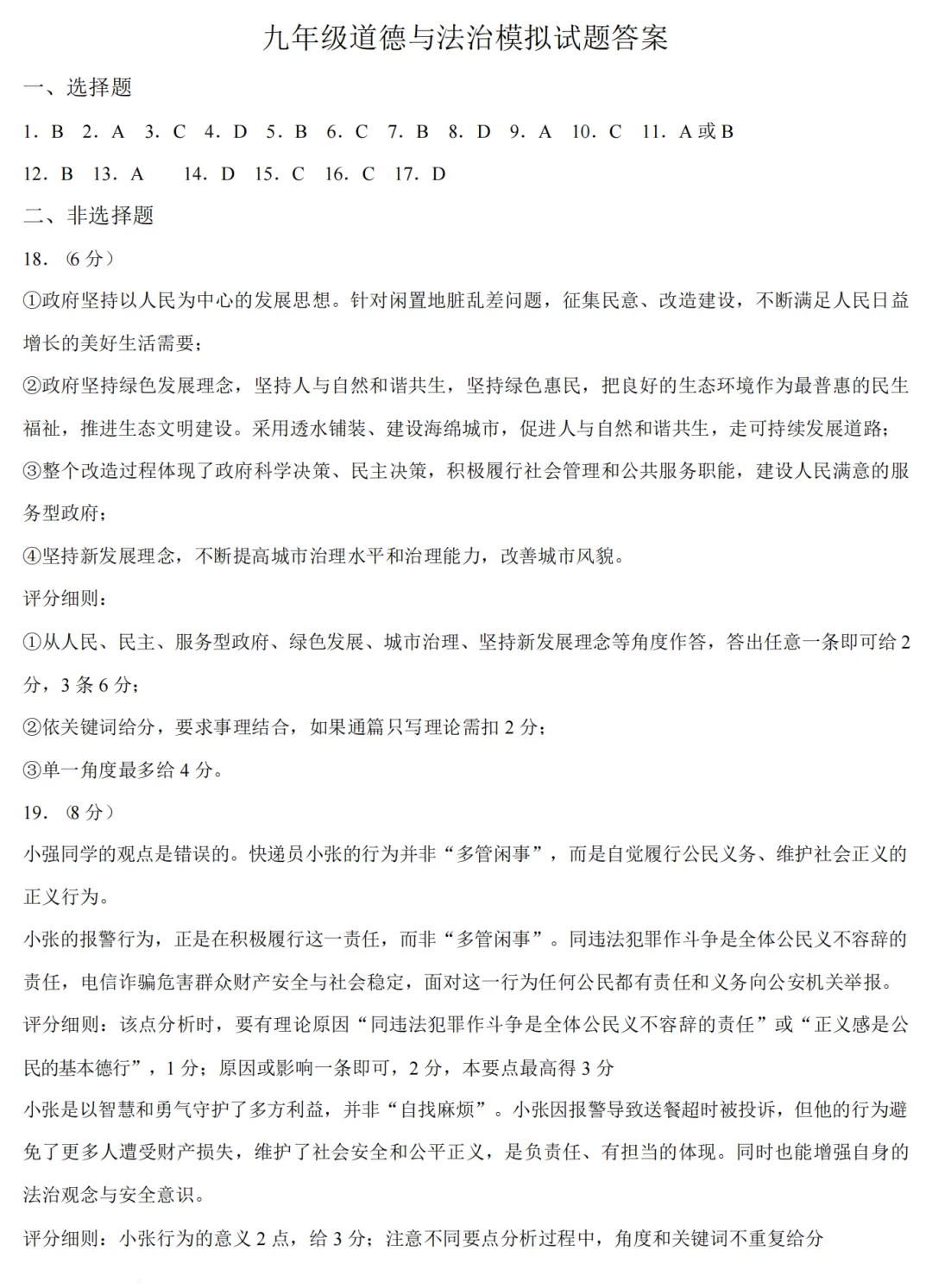 2026中考道德与法治模拟试卷四(附答案),含金量很高! 第8张