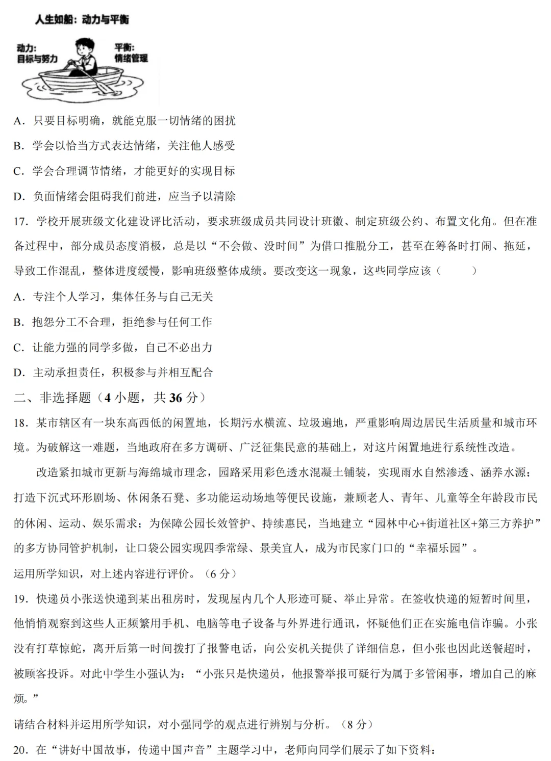 2026中考道德与法治模拟试卷四(附答案),含金量很高! 第5张