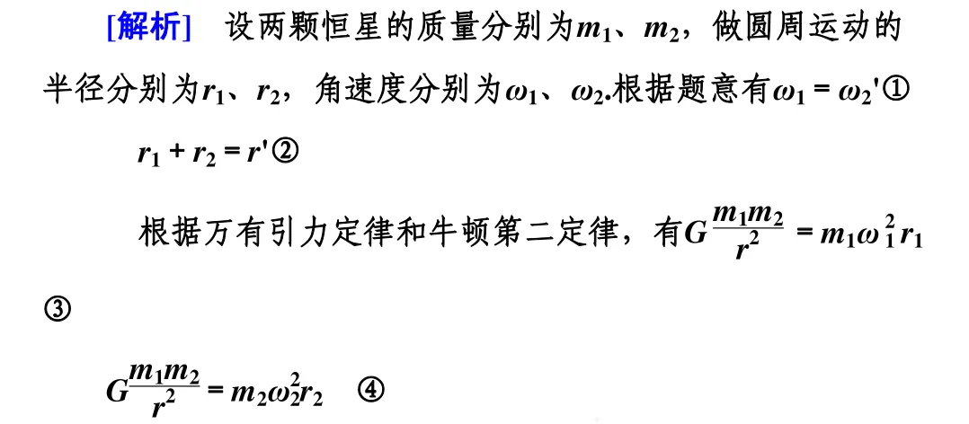高中物理万有引力与航天知识点总结及真题解析 第25张
