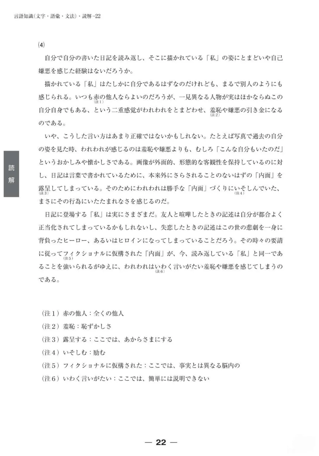 【完整版】2025年12月日语N1真题试卷、答案解析、听力原文、听力音频 第22张