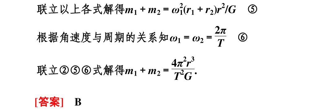 高中物理万有引力与航天知识点总结及真题解析 第26张