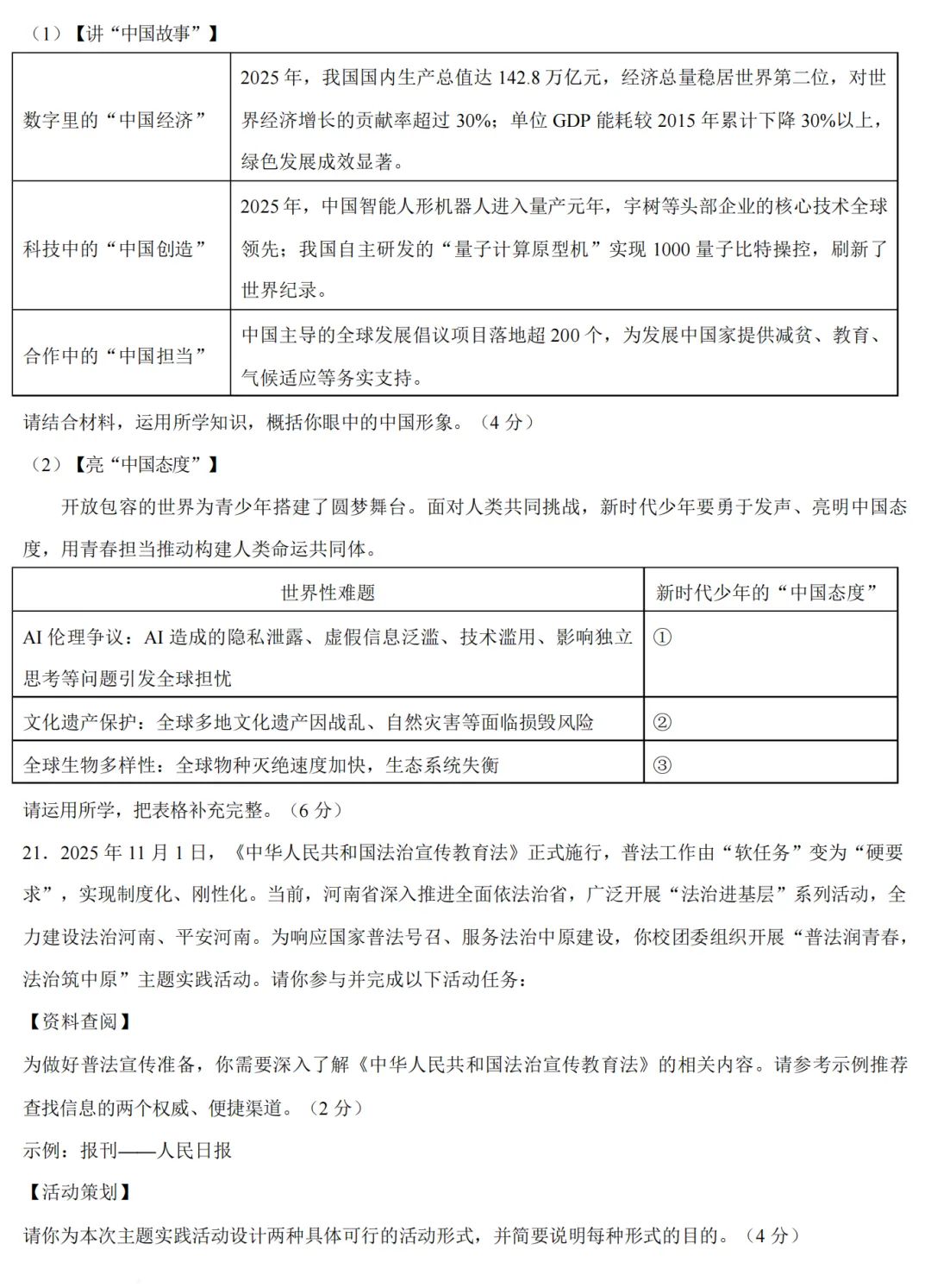 2026中考道德与法治模拟试卷四(附答案),含金量很高! 第6张