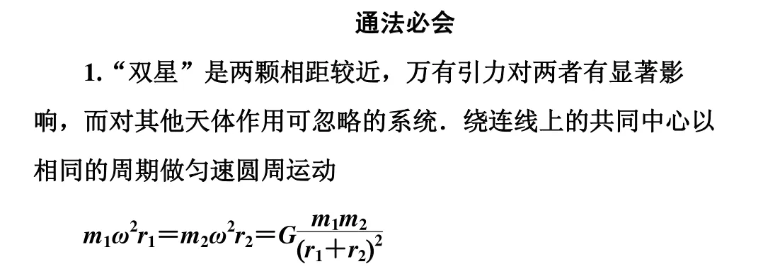 高中物理万有引力与航天知识点总结及真题解析 第27张