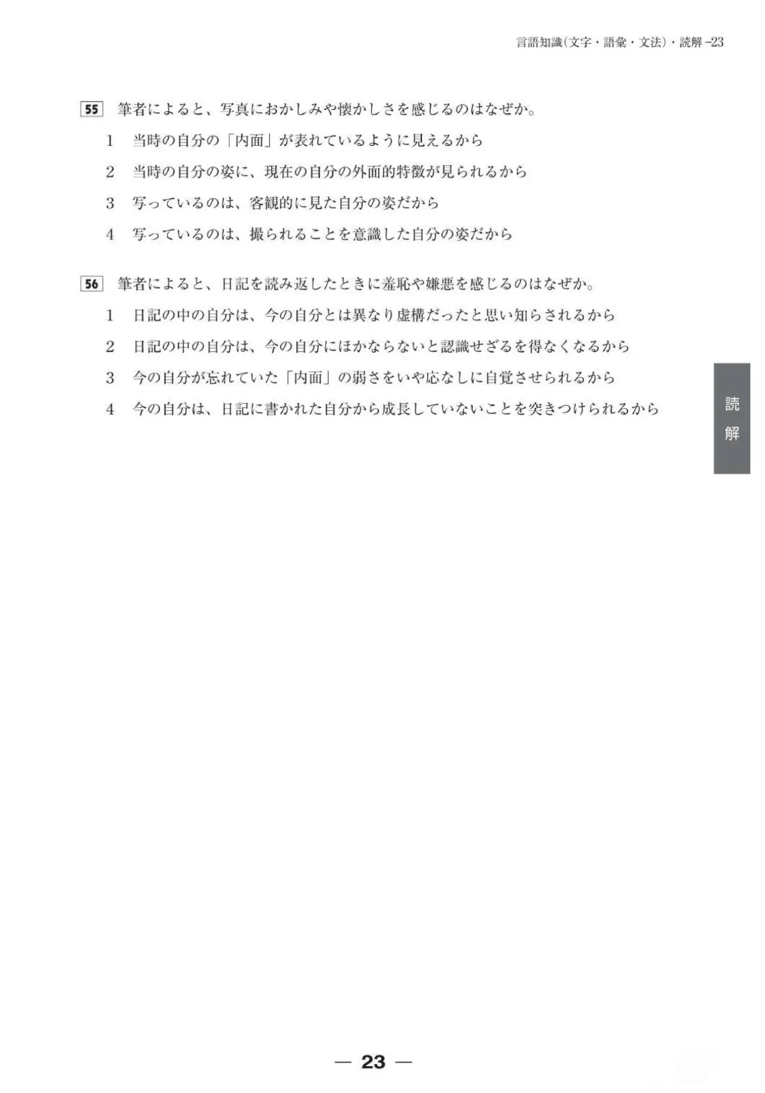 【完整版】2025年12月日语N1真题试卷、答案解析、听力原文、听力音频 第23张