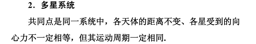 高中物理万有引力与航天知识点总结及真题解析 第28张