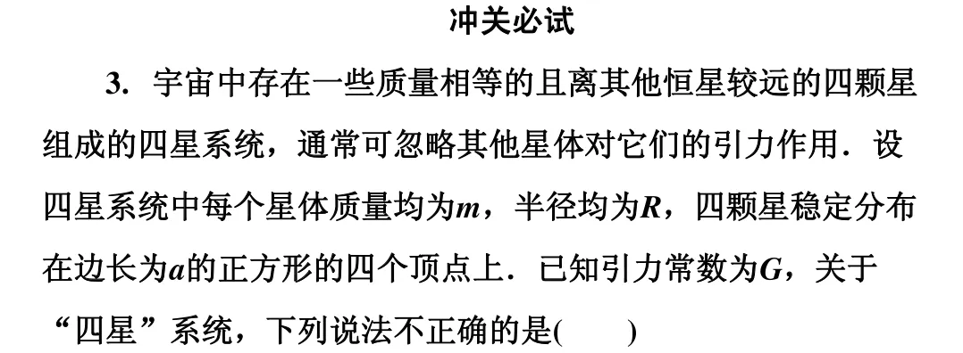 高中物理万有引力与航天知识点总结及真题解析 第29张