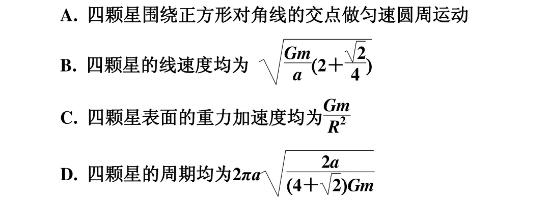 高中物理万有引力与航天知识点总结及真题解析 第30张