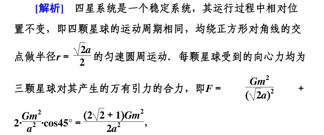 高中物理万有引力与航天知识点总结及真题解析 第31张