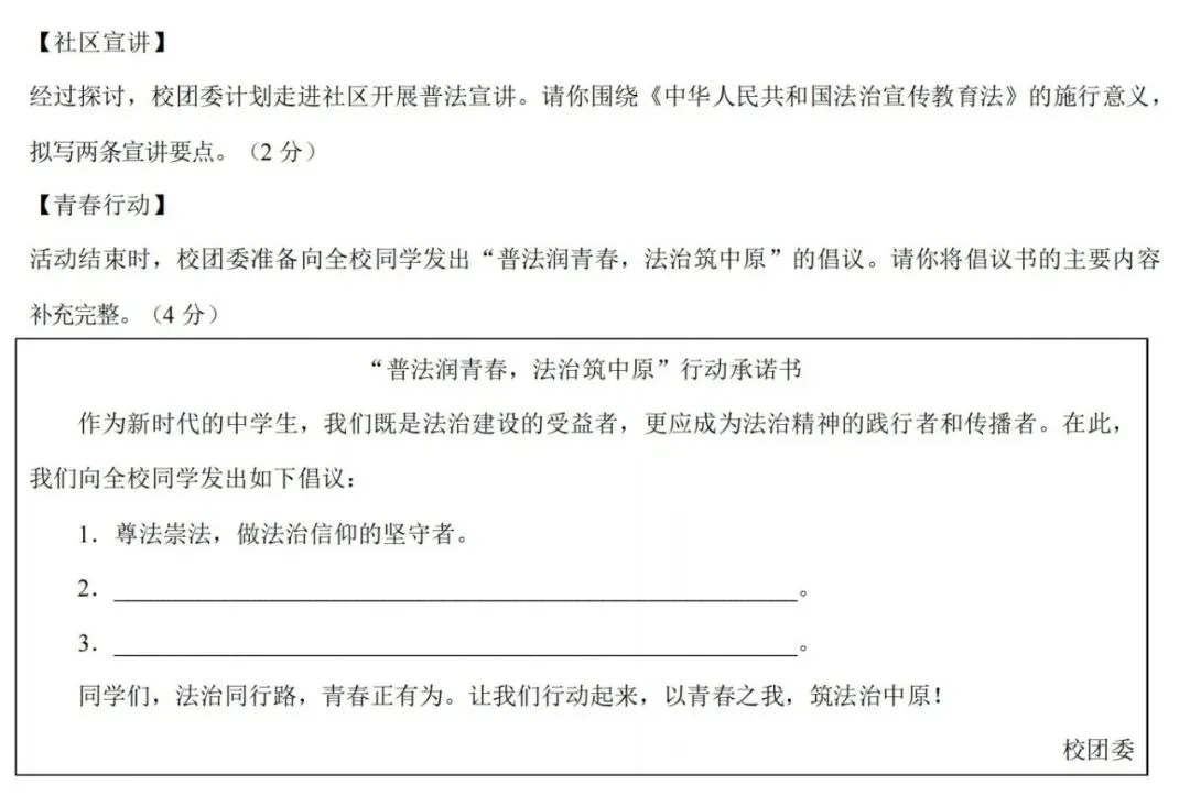 2026中考道德与法治模拟试卷四(附答案),含金量很高! 第7张