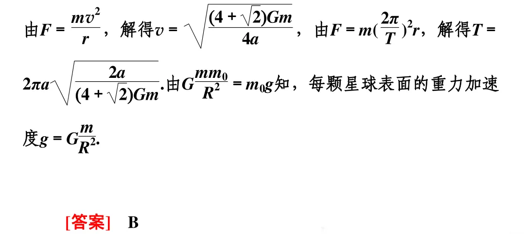 高中物理万有引力与航天知识点总结及真题解析 第32张