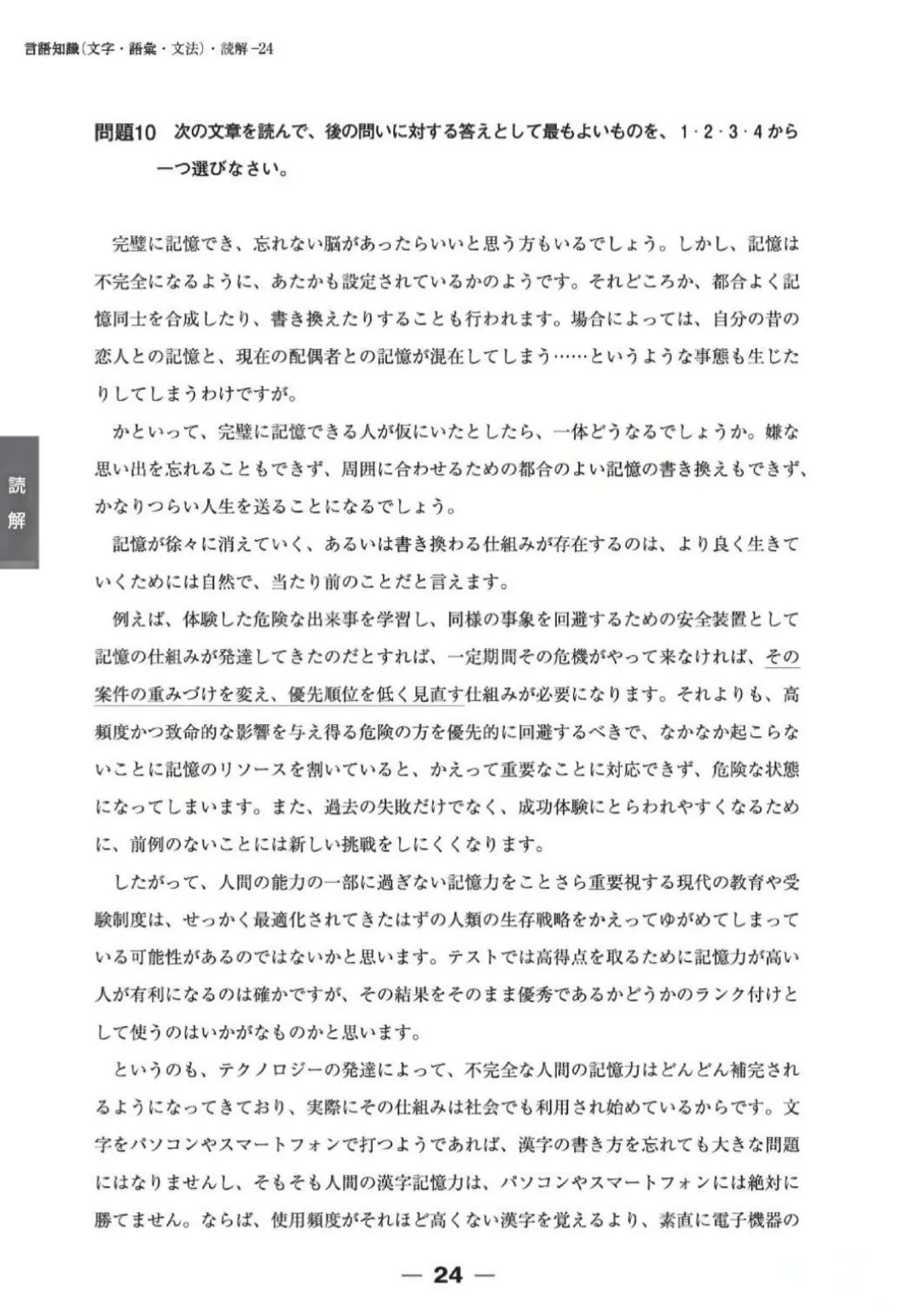 【完整版】2025年12月日语N1真题试卷、答案解析、听力原文、听力音频 第24张