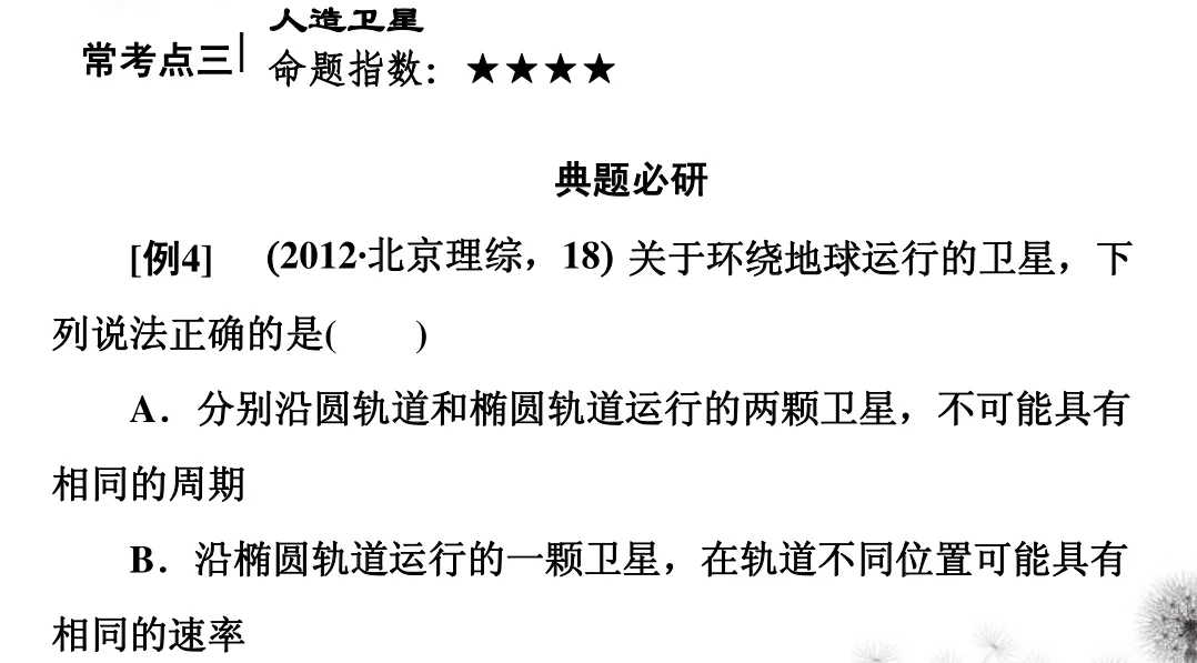 高中物理万有引力与航天知识点总结及真题解析 第33张