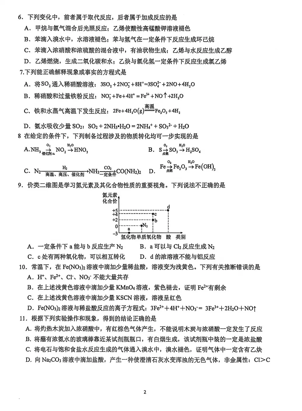 2026年苏高中高一化学4月月考试卷及分析 第2张