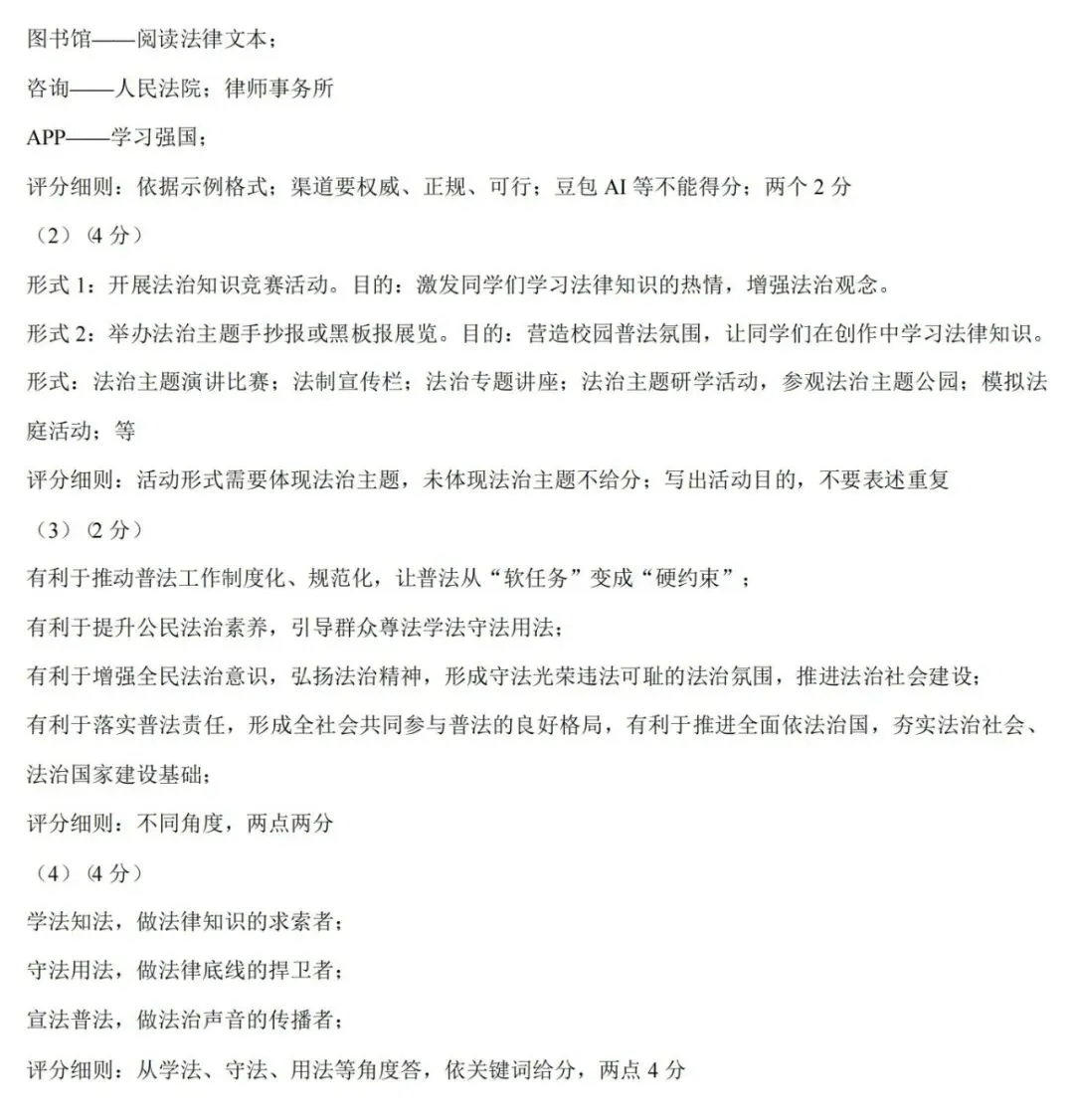 2026中考道德与法治模拟试卷四(附答案),含金量很高! 第10张