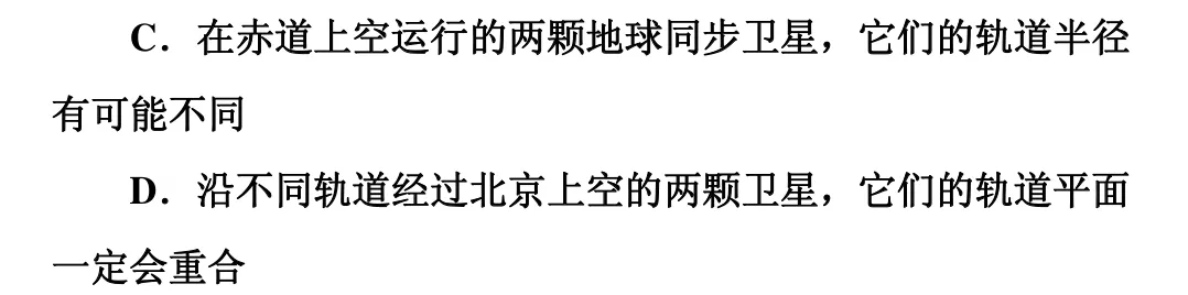 高中物理万有引力与航天知识点总结及真题解析 第34张