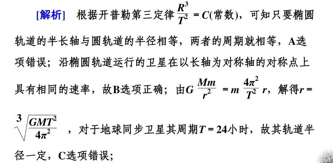 高中物理万有引力与航天知识点总结及真题解析 第35张
