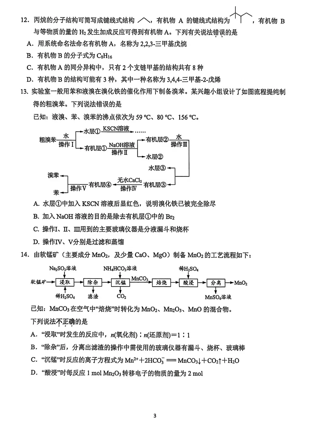 2026年苏高中高一化学4月月考试卷及分析 第3张