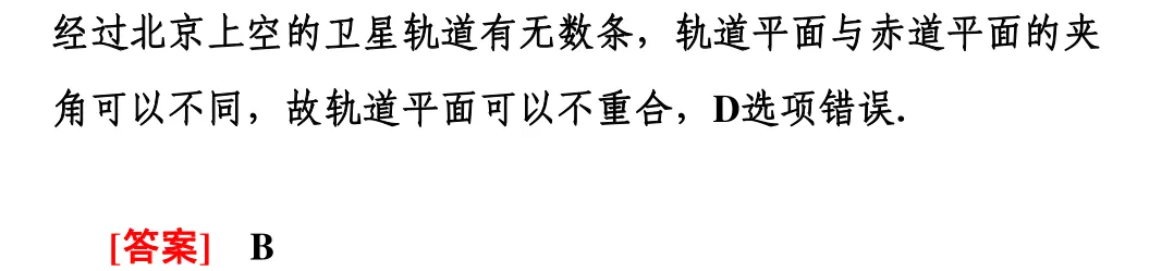 高中物理万有引力与航天知识点总结及真题解析 第36张