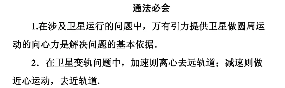 高中物理万有引力与航天知识点总结及真题解析 第37张