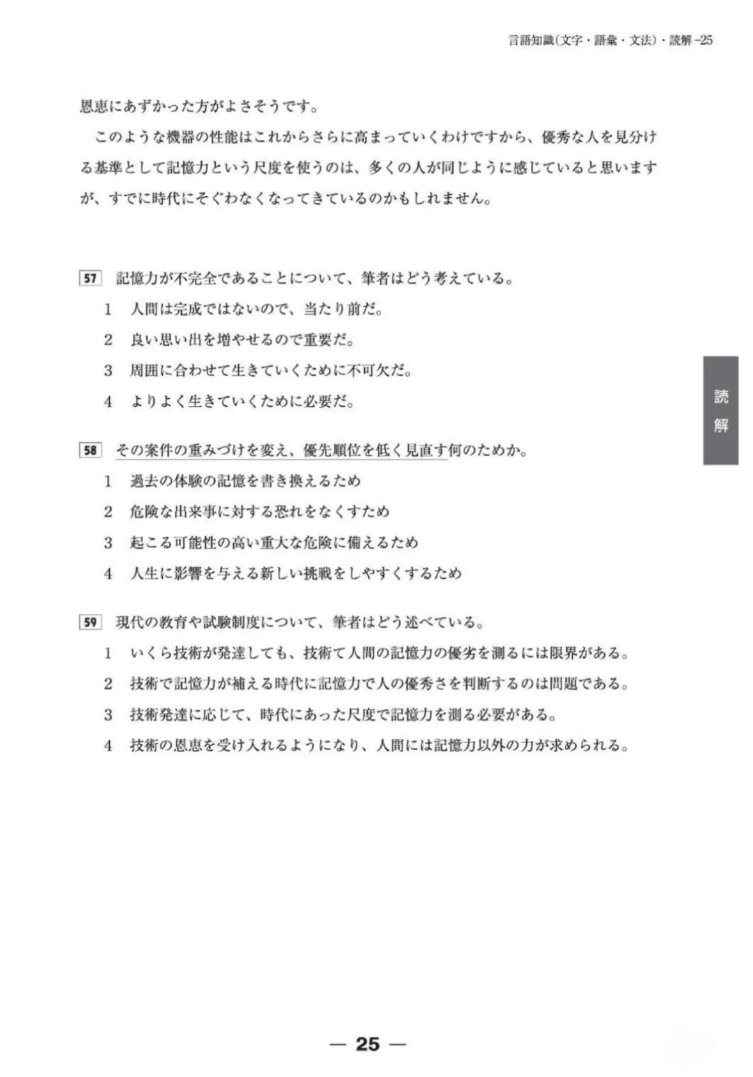 【完整版】2025年12月日语N1真题试卷、答案解析、听力原文、听力音频 第25张