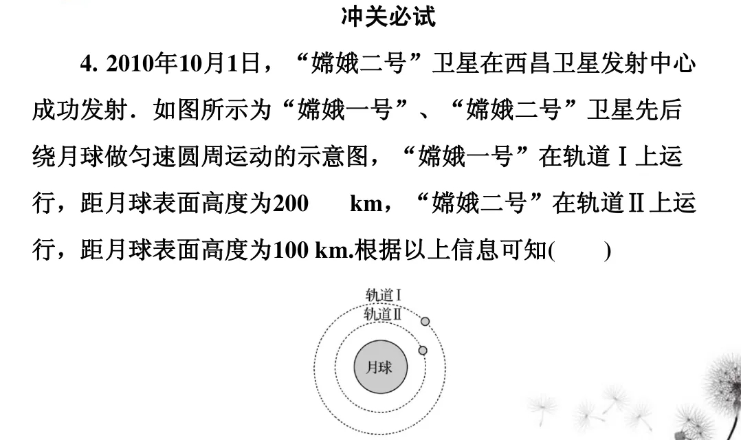 高中物理万有引力与航天知识点总结及真题解析 第38张