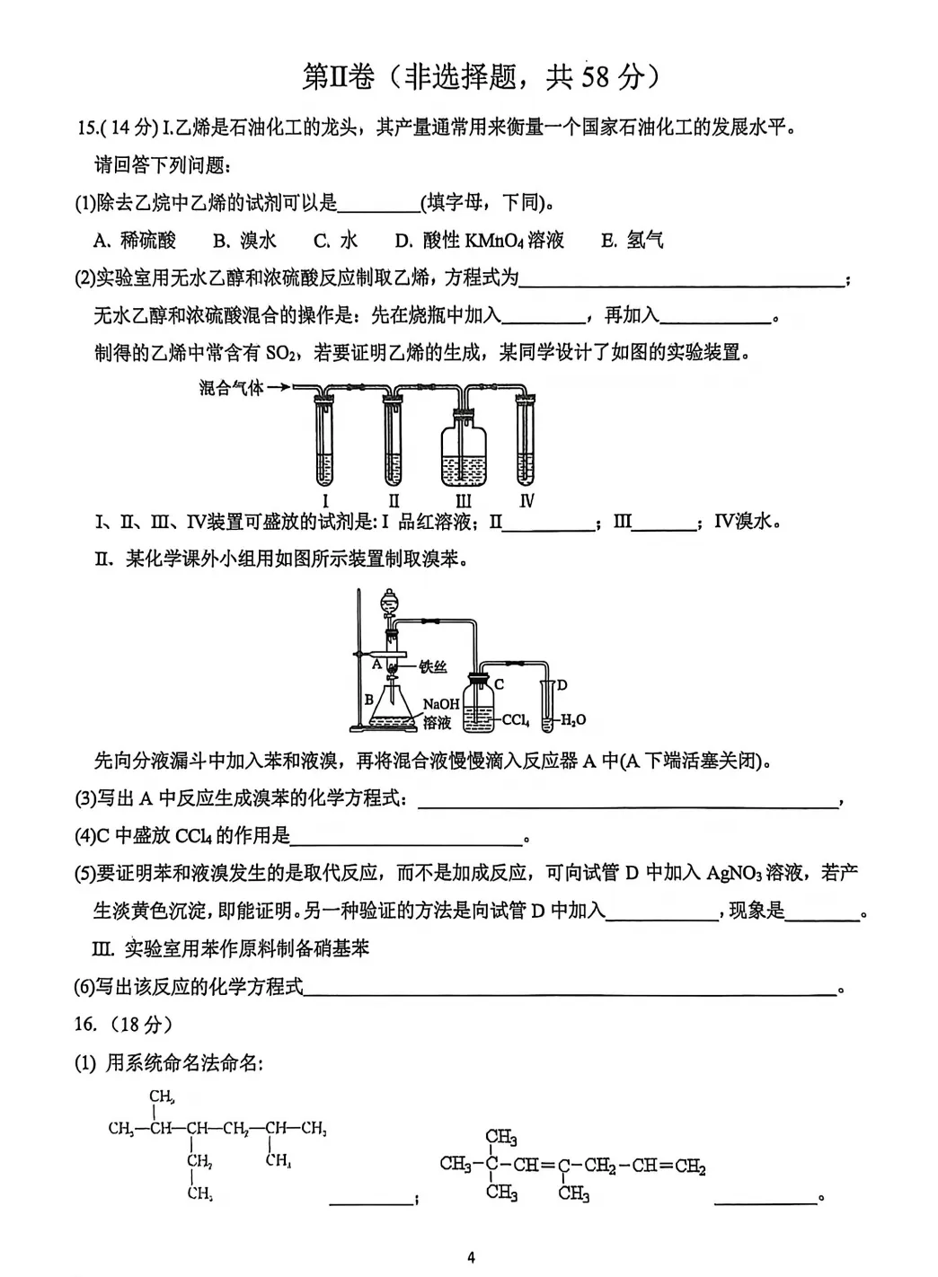 2026年苏高中高一化学4月月考试卷及分析 第4张