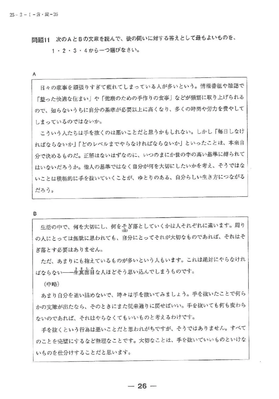 【完整版】2025年12月日语N1真题试卷、答案解析、听力原文、听力音频 第26张