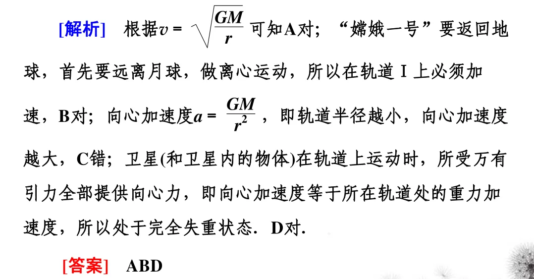 高中物理万有引力与航天知识点总结及真题解析 第40张