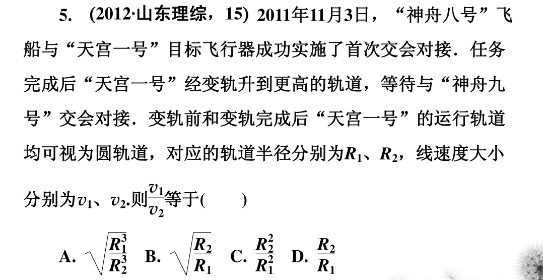 高中物理万有引力与航天知识点总结及真题解析 第41张