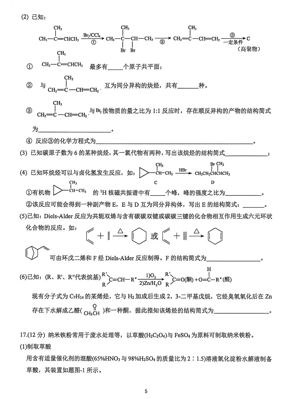 2026年苏高中高一化学4月月考试卷及分析 第5张