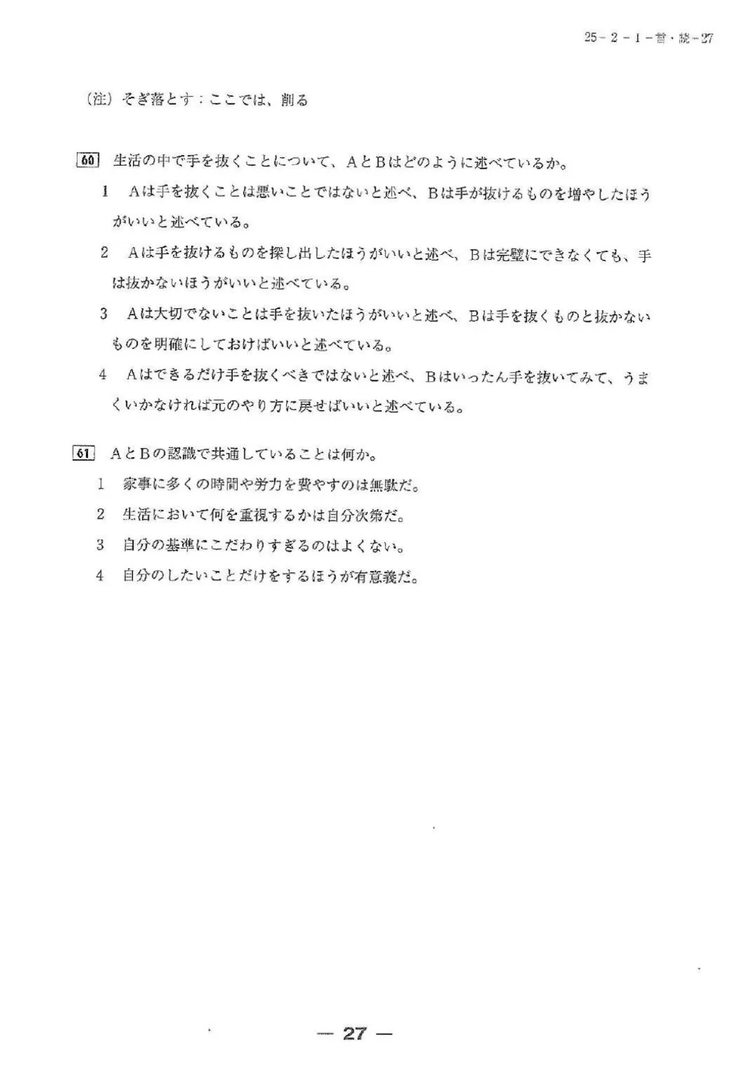 【完整版】2025年12月日语N1真题试卷、答案解析、听力原文、听力音频 第27张