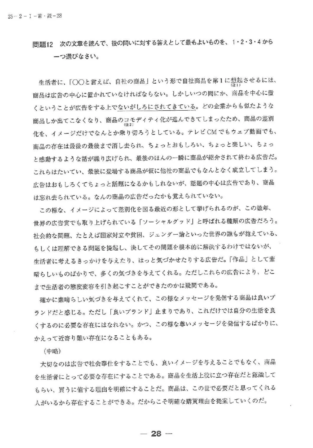 【完整版】2025年12月日语N1真题试卷、答案解析、听力原文、听力音频 第28张