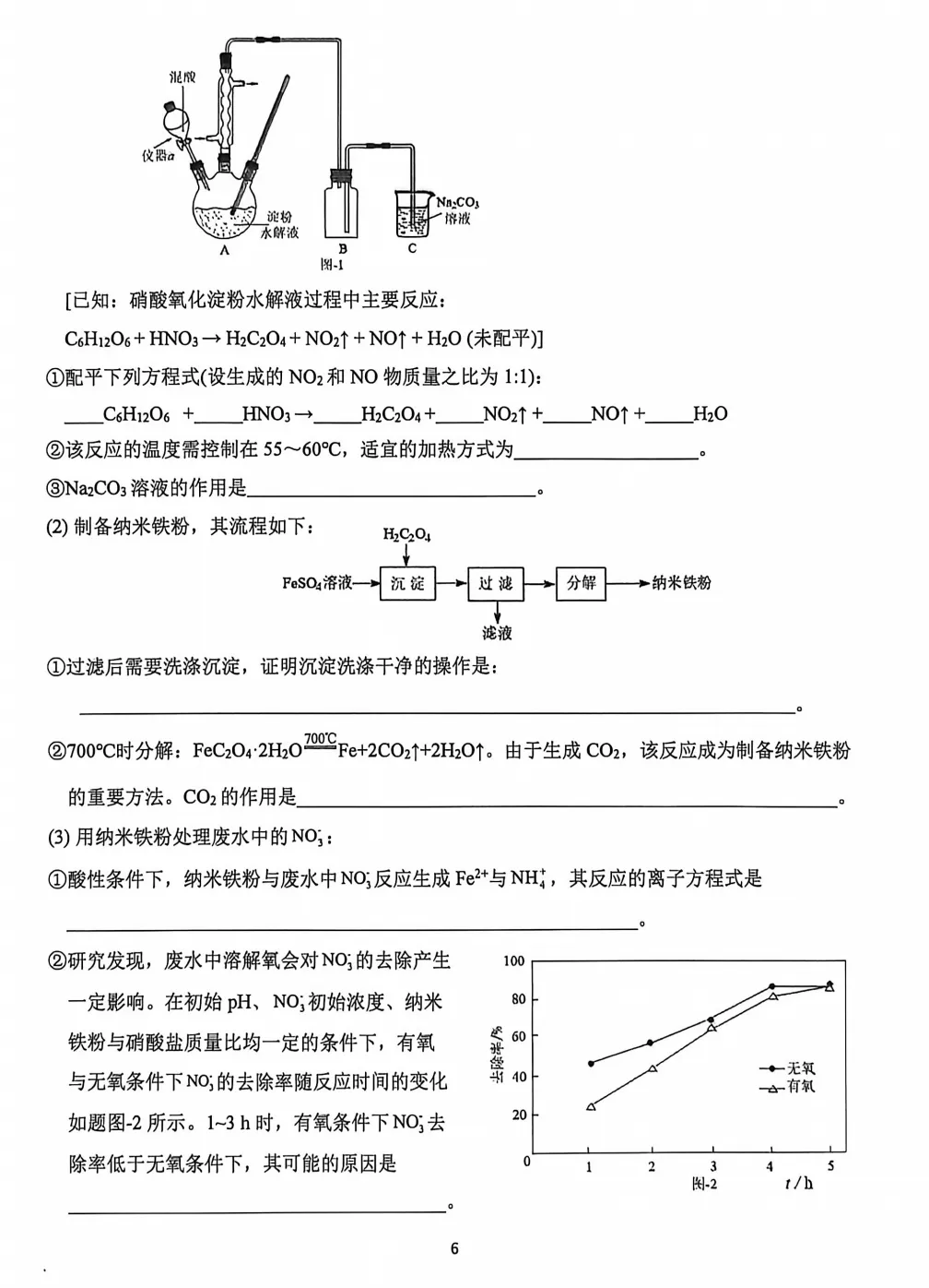 2026年苏高中高一化学4月月考试卷及分析 第6张