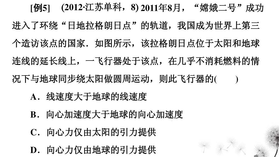 高中物理万有引力与航天知识点总结及真题解析 第44张