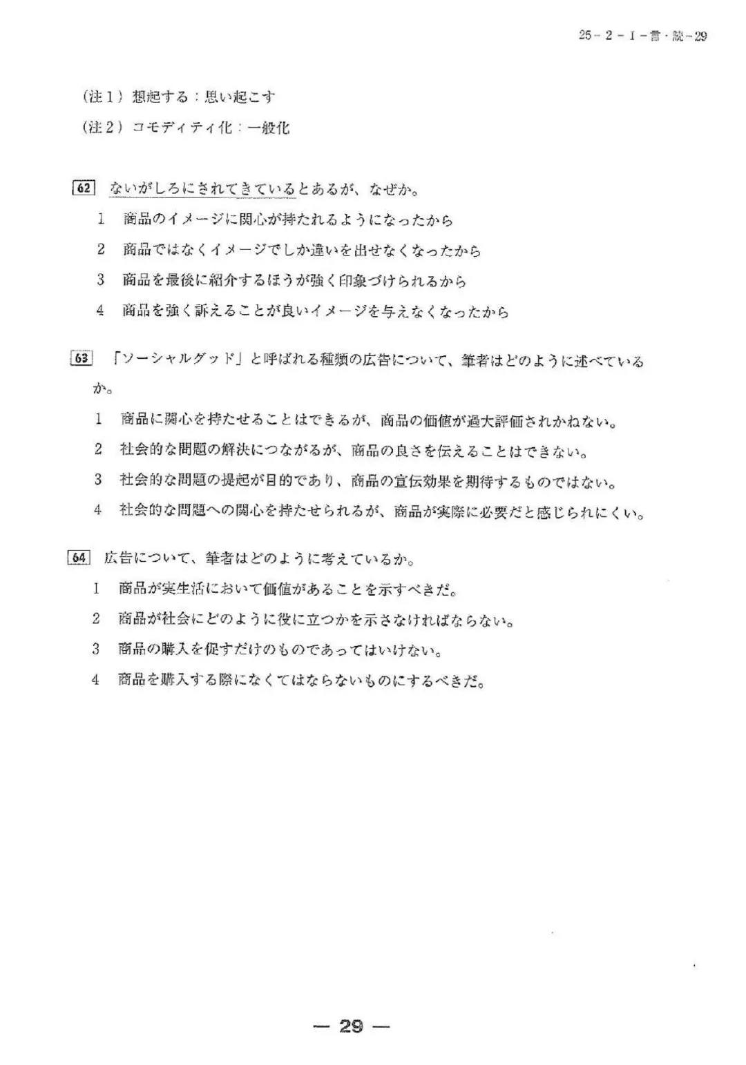 【完整版】2025年12月日语N1真题试卷、答案解析、听力原文、听力音频 第29张