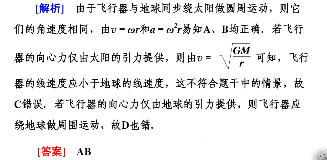 高中物理万有引力与航天知识点总结及真题解析 第45张