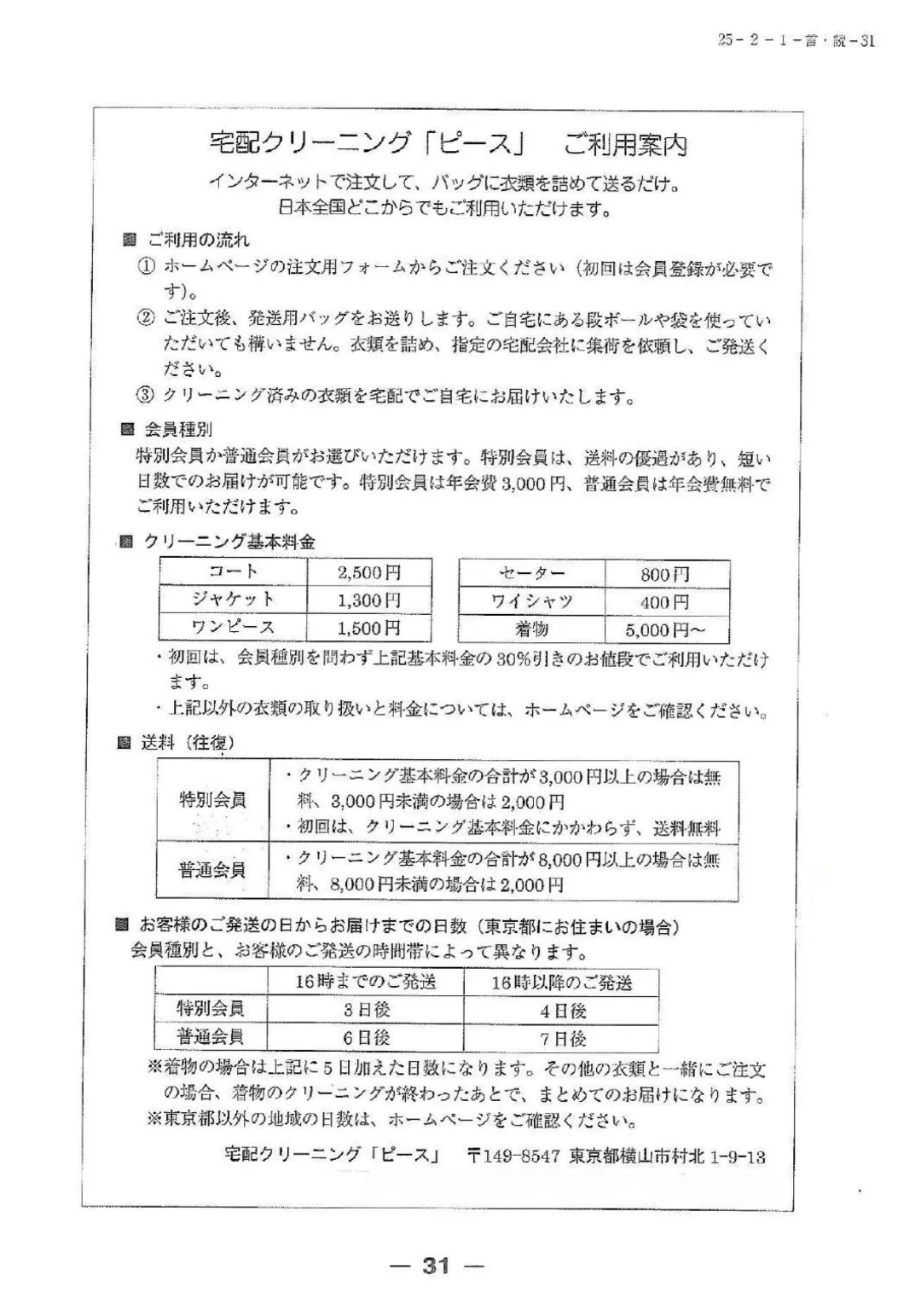 【完整版】2025年12月日语N1真题试卷、答案解析、听力原文、听力音频 第31张