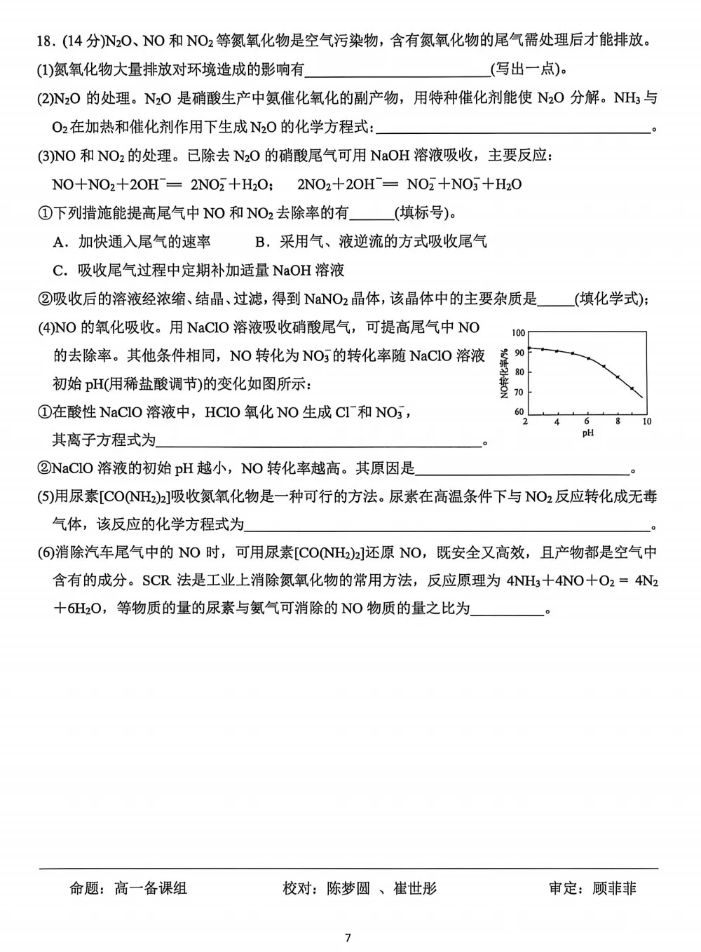 2026年苏高中高一化学4月月考试卷及分析 第7张