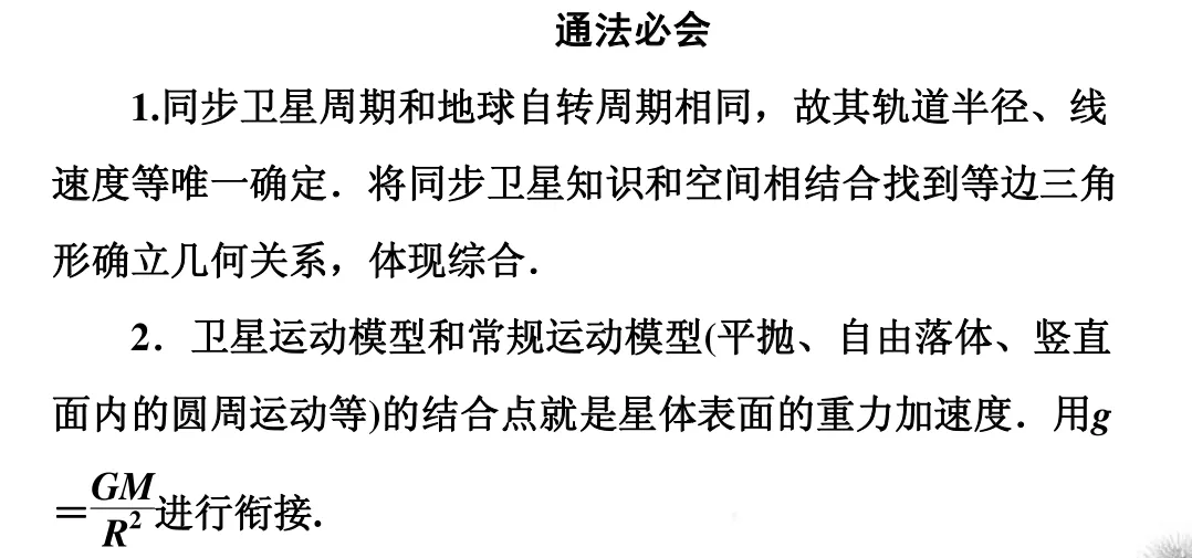 高中物理万有引力与航天知识点总结及真题解析 第46张
