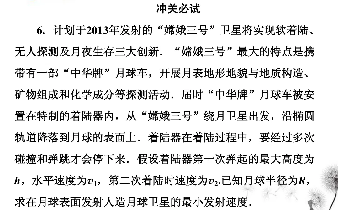 高中物理万有引力与航天知识点总结及真题解析 第47张